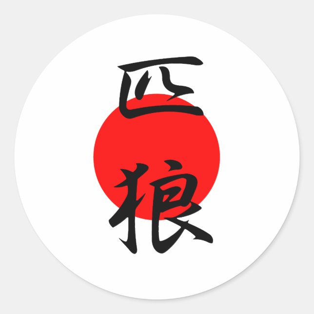 Lone Wolf - Ippiki Ookami Classic Round Sticker (Front)