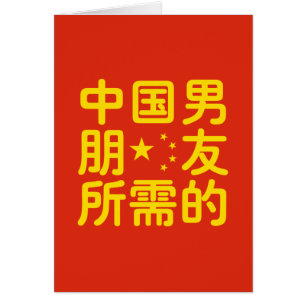 Looking for a Chinese Boyfriend ~ Hanzi Language