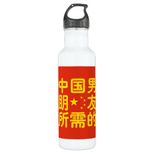 Looking for a Chinese Boyfriend ~ Hanzi Language 710 Ml Water Bottle