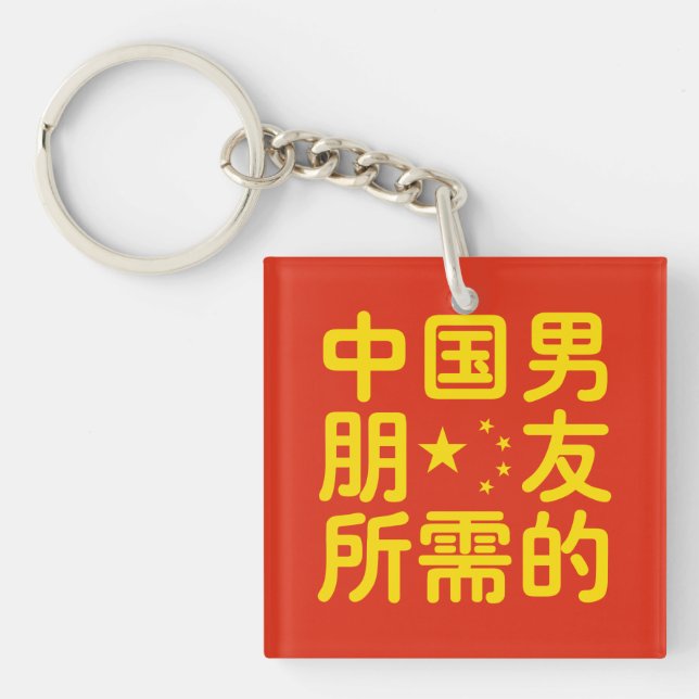 Looking for a Chinese Boyfriend ~ Hanzi Language Key Ring (Front)
