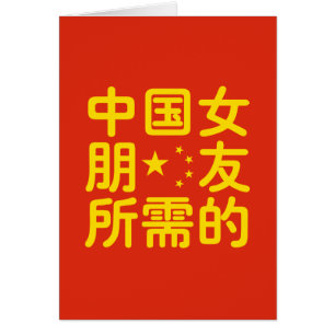 Looking for a Chinese Girlfriend ~ Hanzi Language