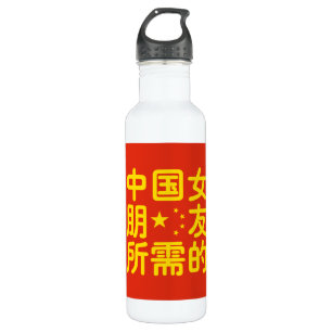 Looking for a Chinese Girlfriend ~ Hanzi Language 710 Ml Water Bottle