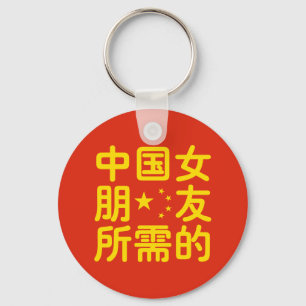 Looking for a Chinese Girlfriend ~ Hanzi Language Key Ring