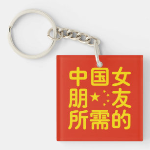 Looking for a Chinese Girlfriend ~ Hanzi Language Key Ring