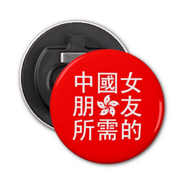 Looking for a Chinese Girlfriend (HK Edition) Bottle Opener (Front)