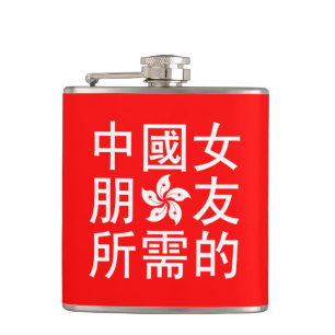 Looking for a Chinese Girlfriend (HK Edition) Hip Flask