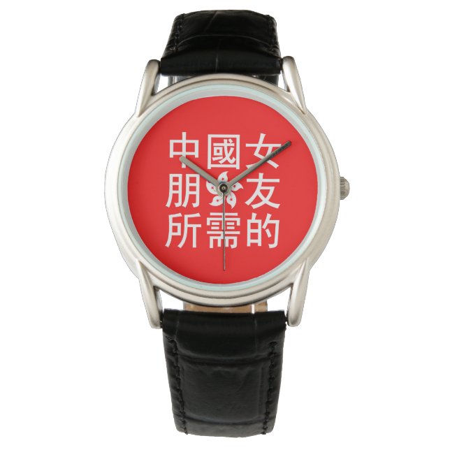 Looking for a Chinese Girlfriend (HK Edition) Watch (Front)