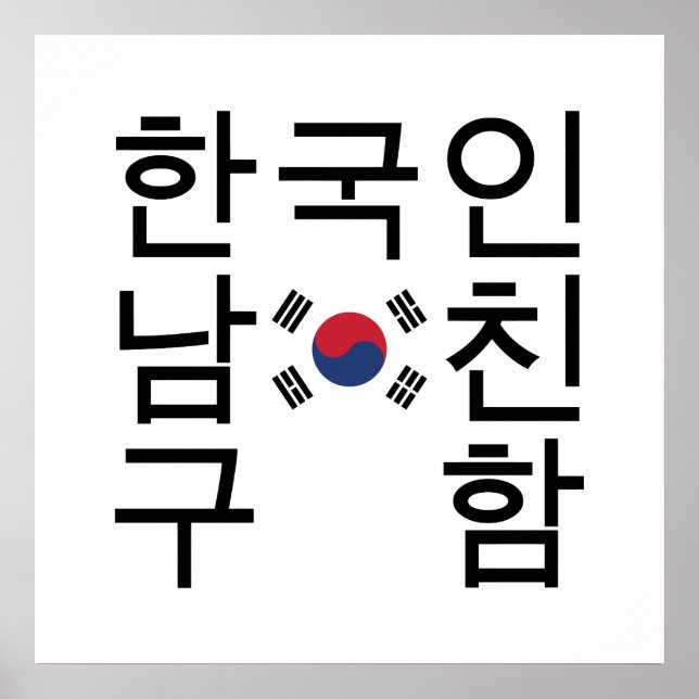 Looking for a Korean Boyfriend 한국인남친구함 Poster (Front)