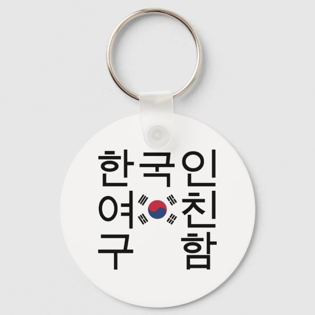 Looking for a Korean Girlfriend 한국인여친구함 Key Ring (Front)