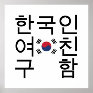 Looking for a Korean Girlfriend 한국인여친구함 Poster