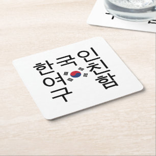 Looking for a Korean Girlfriend 한국인여친구함 Square Paper Coaster