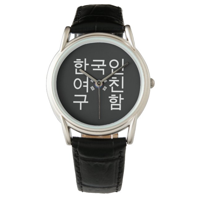 Looking for a Korean Girlfriend 한국인여친구함 Watch (Front)