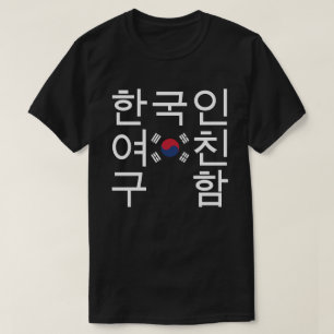 Looking for a Korean Girlfriend 한국인여친구 T-Shirt