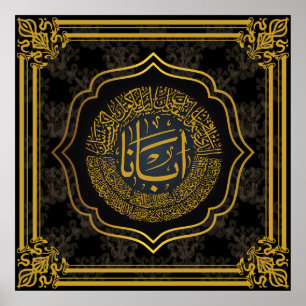 Lord's Prayer (Our Father) - Arabic Calligraphy Poster