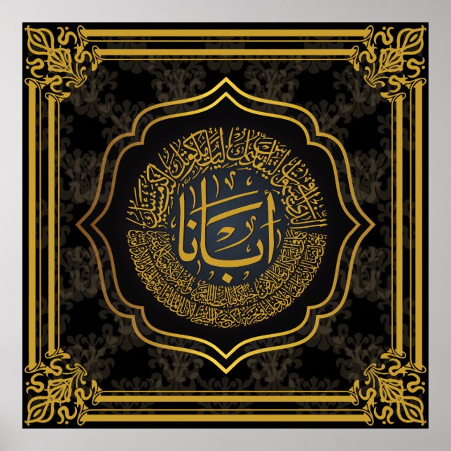 Lord's Prayer (Our Father) - Arabic Calligraphy Poster (Front)