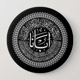 Lord's Prayer (Our Father) - Arabic White 10 Cm Round Badge