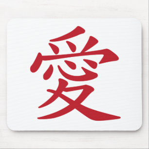LOVE 愛 - Chinese and Japanese caligraphy Mouse Pad