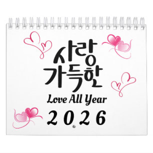 Love All Year – 2026 Korean Calligraphy Calendar