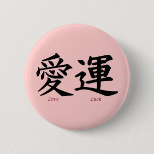 Love and Luck Kanji Symbols 6 Cm Round Badge