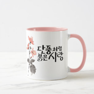 Love as Red as Autumn Leaves : K Calligraphy Art Mug