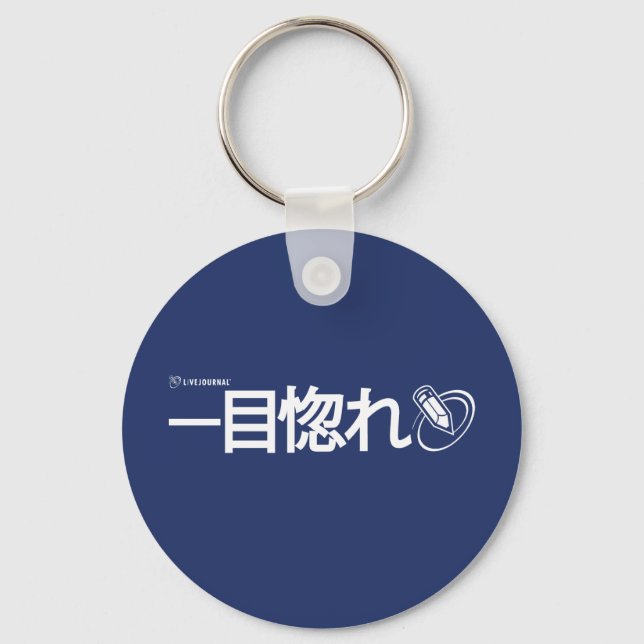 Love at First Sight - Japanese Key Ring (Front)