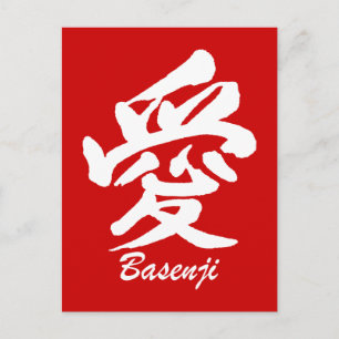 love Basenji Postcard