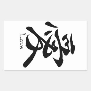 Love Calligraphy Japanese Kanji Symbol Rectangular Sticker