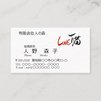 LOVE Cats, Writing and English, Kanji Business Card