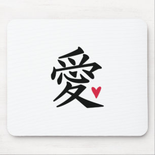 Love Chinese Character Mouse Pad