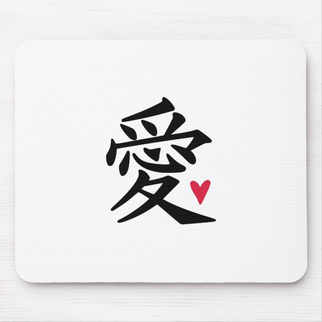 Love Chinese Character Mouse Pad (Front)