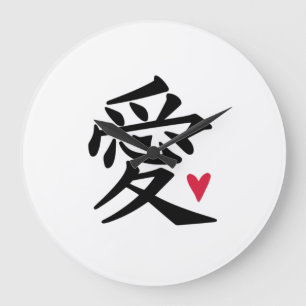 Love Chinese Large Clock
