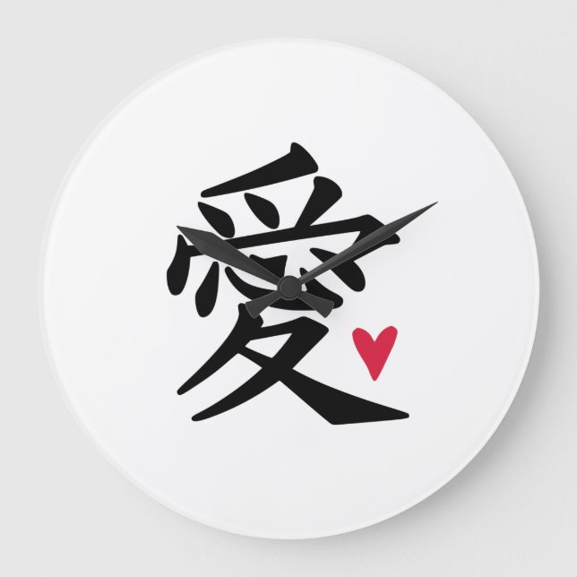 Love Chinese Large Clock (Front)