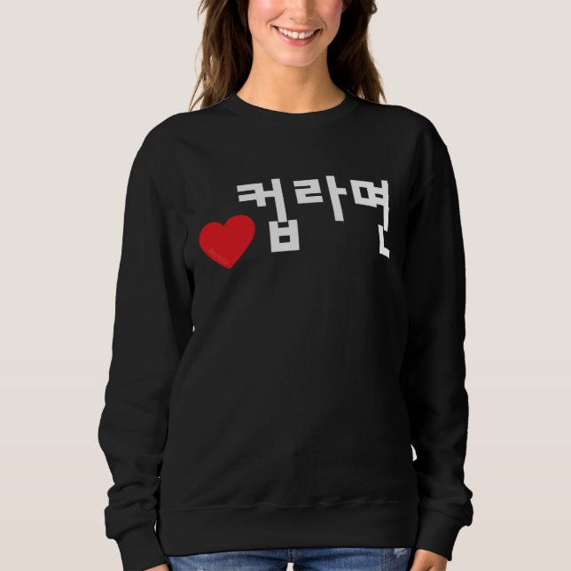 Love Cup Ramyeon Funny Korean Food Hangul Sweatshirt (Front)