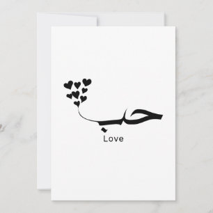Love   Houb Arab Typography Invitation