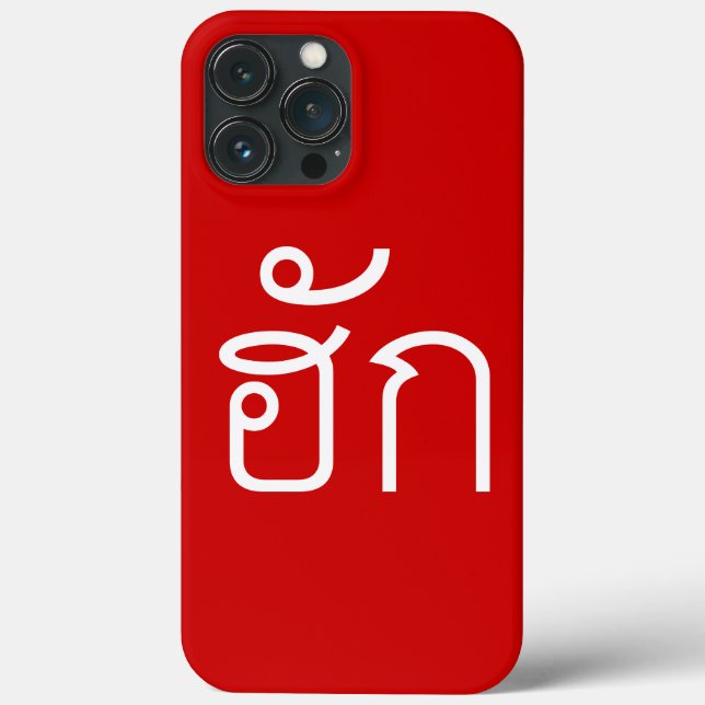 Love / HUK ❤ Thai Isan Langauge Script ❤ Case-Mate iPhone Case (Back)