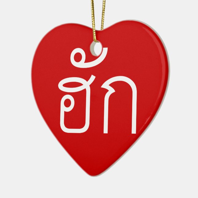 Love / HUK ❤ Thai Isan Langauge Script ❤ Ceramic Ornament (Left)
