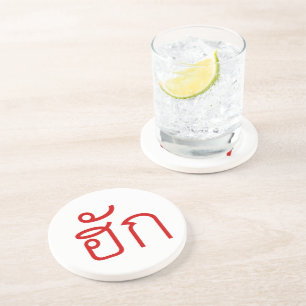 Love / HUK ❤ Thai Isan Langauge Script ❤ Coaster