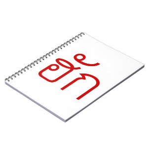 Love / HUK ❤ Thai Isan Langauge Script ❤ Notebook