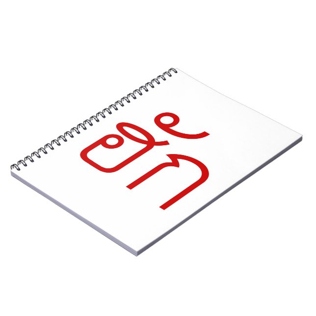Love / HUK ❤ Thai Isan Langauge Script ❤ Notebook (Left Side)