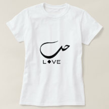 Love in Arabic T-Shirt