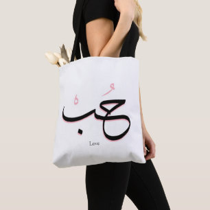 love in arabic tote bag