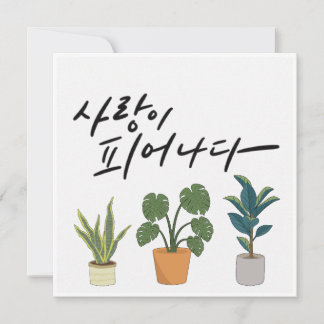 Love in Bloom – Green Plant Calligraphy Invitation