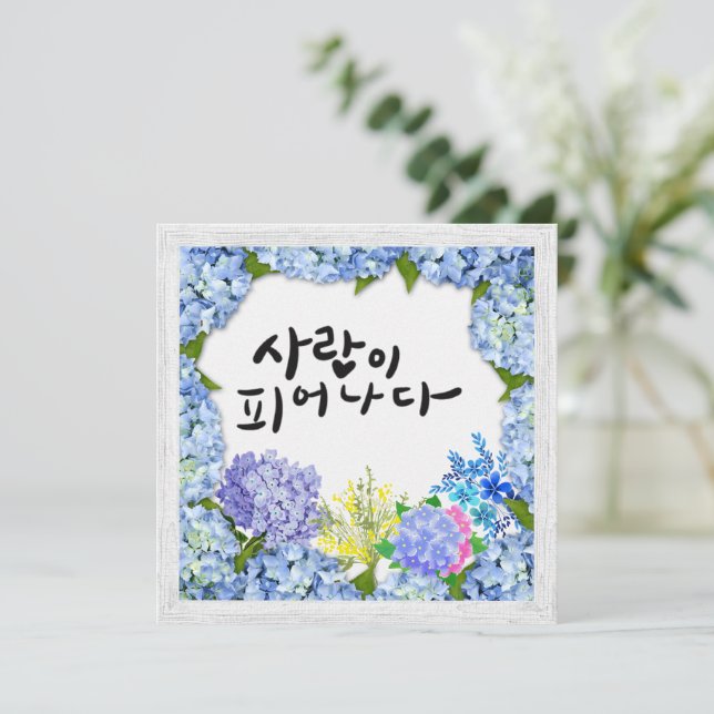 Love in Bloom – Hydrangea Flower Frame Calligraphy Invitation (Standing Front)