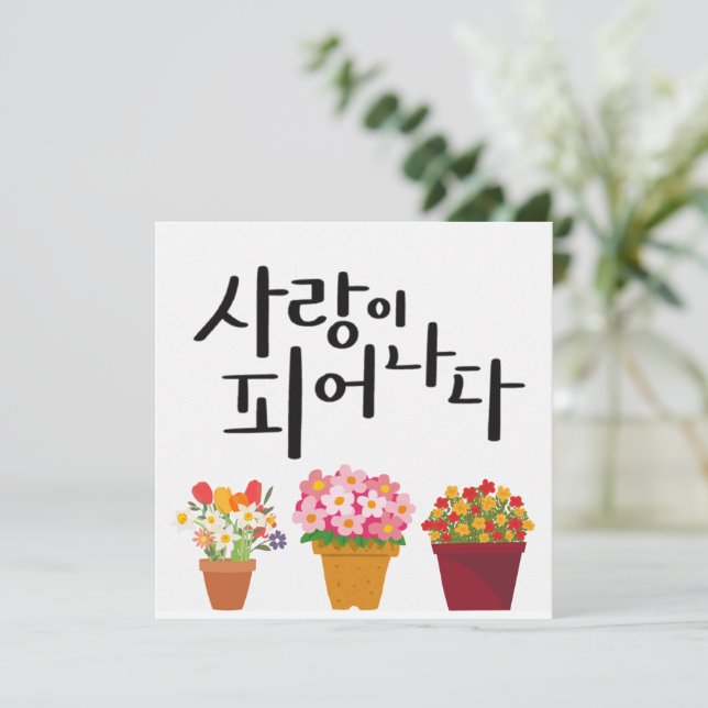 Love in Bloom – Potted Flowers Calligraphy Invitation (Standing Front)