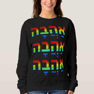 Love In Hebrew Ahava Israeli Hebrew's Pride Jewish Sweatshirt