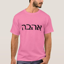 Love in Hebrew