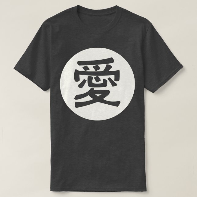 love in japanese kanji ai T-Shirt (Design Front)