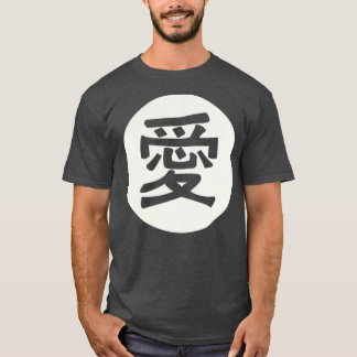 love in japanese kanji ai T-Shirt