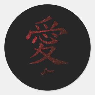 Love In Japanese Language Classic Round Sticker
