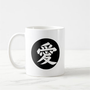 Love in Japanese - Love Kanji - Ai 愛 - Circle   Coffee Mug